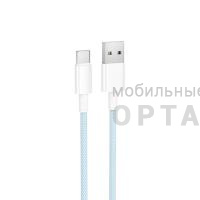Кабель Usb to Type-c BOROFONE BX117 Source, 1.0м, 3A, ткань, цвет: синий (1/360)